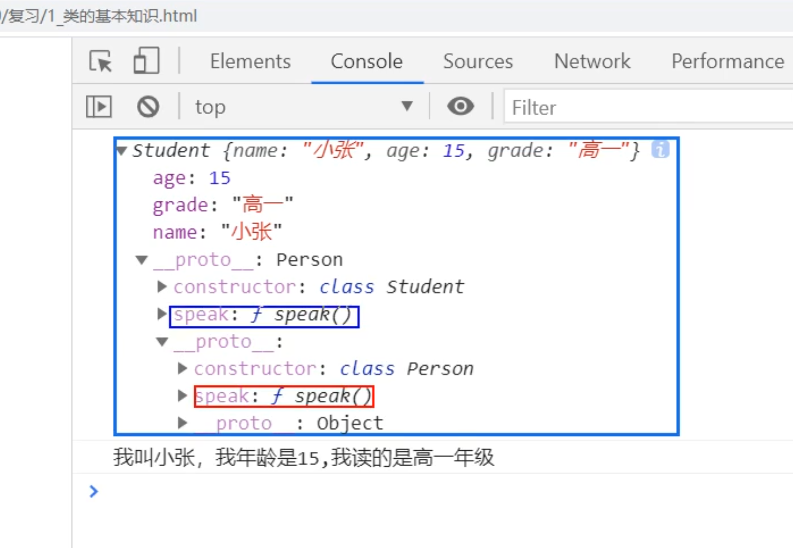 重写方法后,子类的原型链上就有子类的方法了