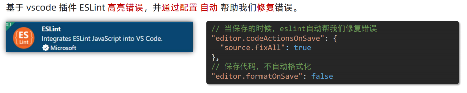 ESLint 配置自动修正